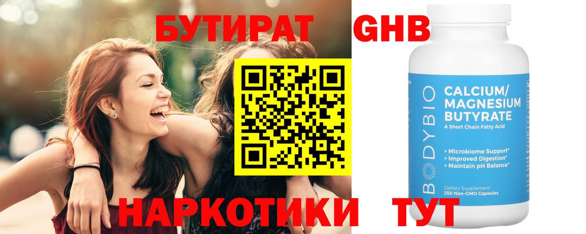БУТИРАТ 1.4BDO Обь
