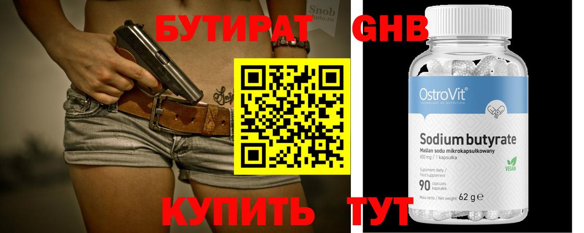 БУТИРАТ  БУТИРАТ BDO 33%  Вход с VPN  Обь 
