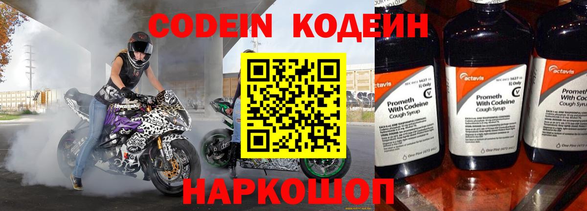 Кодеиновый сироп Lean Purple Drank Обь