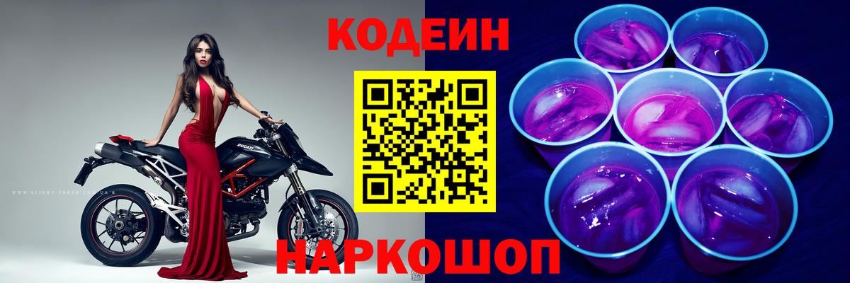 Обь  Кодеиновый сироп Lean напиток Lean (лин)  Кодеиновый сироп Lean Purple Drank  Вход с VPN 