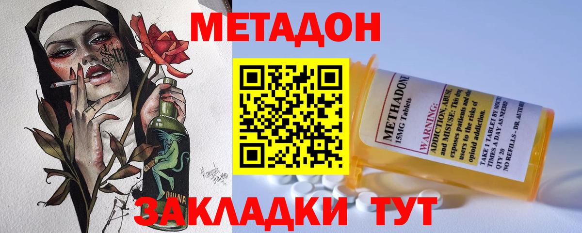 МЕТАДОН белоснежный  Вход с VPN  Обь  МЕТАДОН methadone 